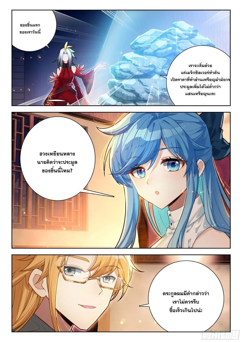 Douluo Dalu IV: Zhongji Douluo ตอนที่ 413 หน้า 8