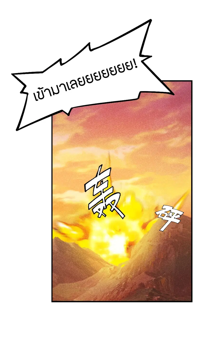 Banished Disciple’s Counterattack ราชาอมตะผู้ถูกขับไล่ ตอนที่ 159 หน้า 2