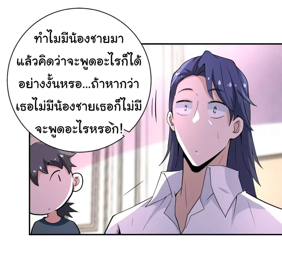 Apocalyptic Super System ตอนที่ 152 หน้า 26
