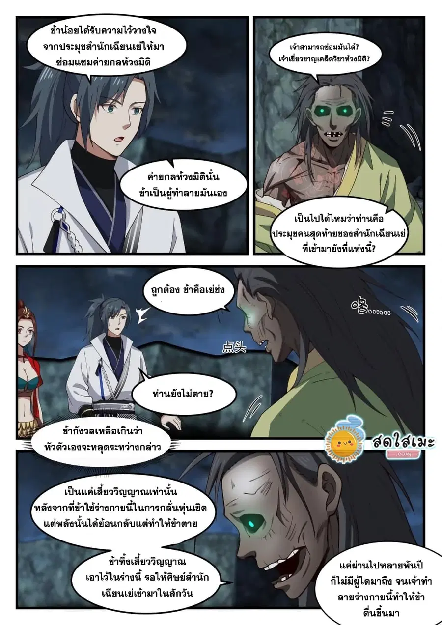 Martial Peak ตอนที่ 1819 หน้า 4