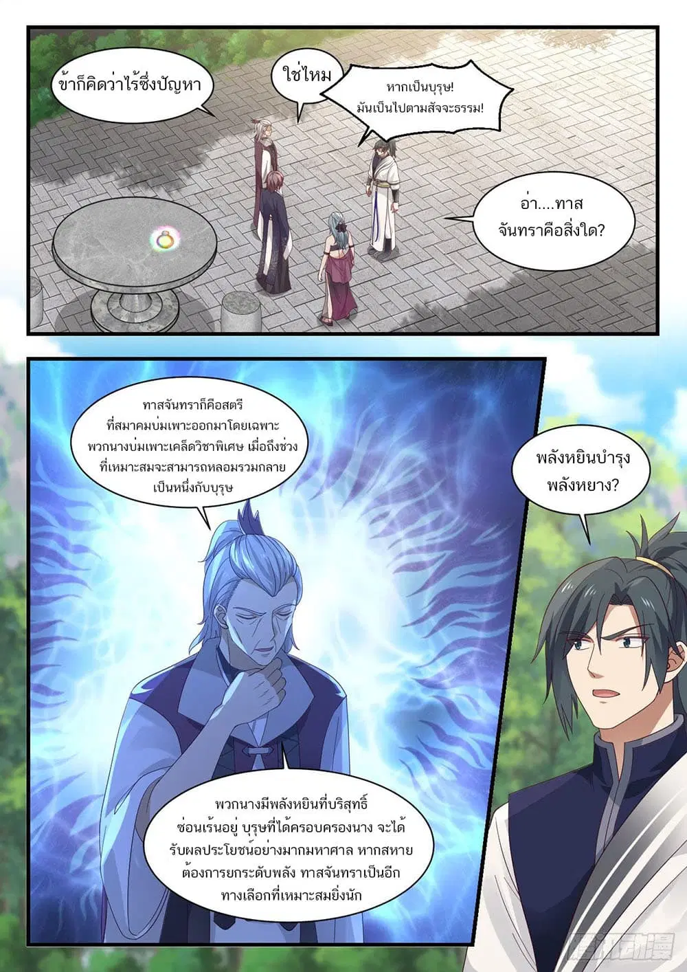 Martial Peak ตอนที่ 948 หน้า 11
