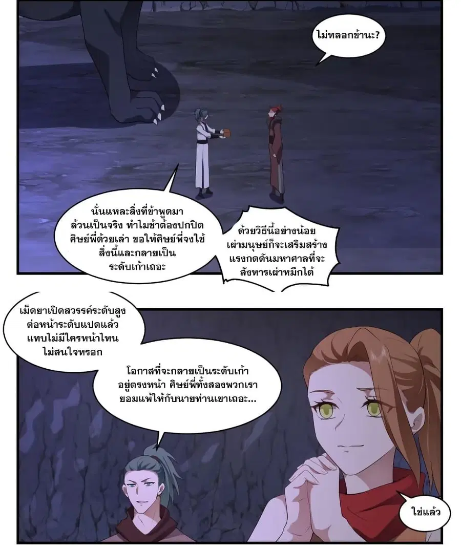 Martial Peak ตอนที่ 3526 หน้า 9