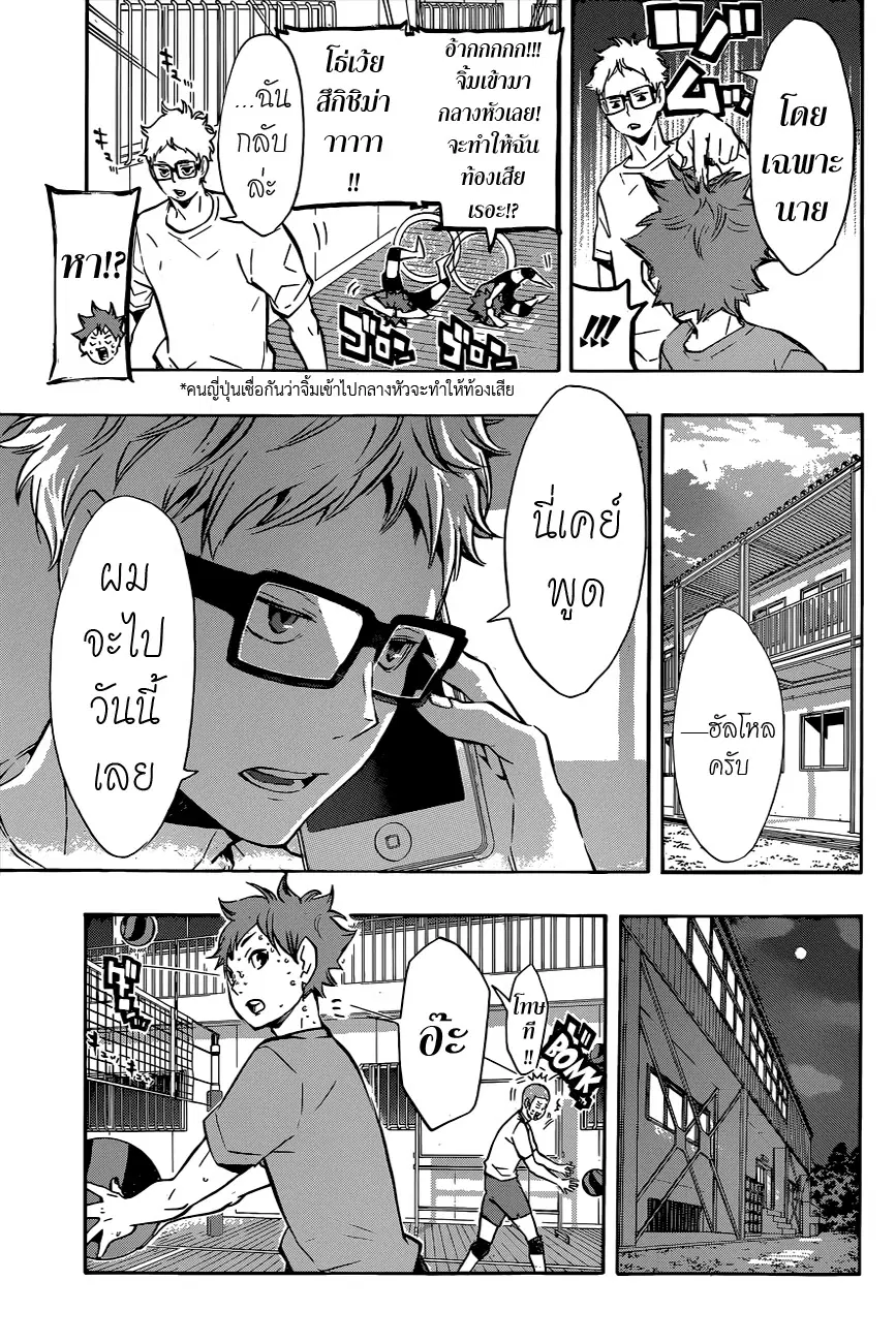 Haikyuu!! ตอนที่ 106 หน้า 7