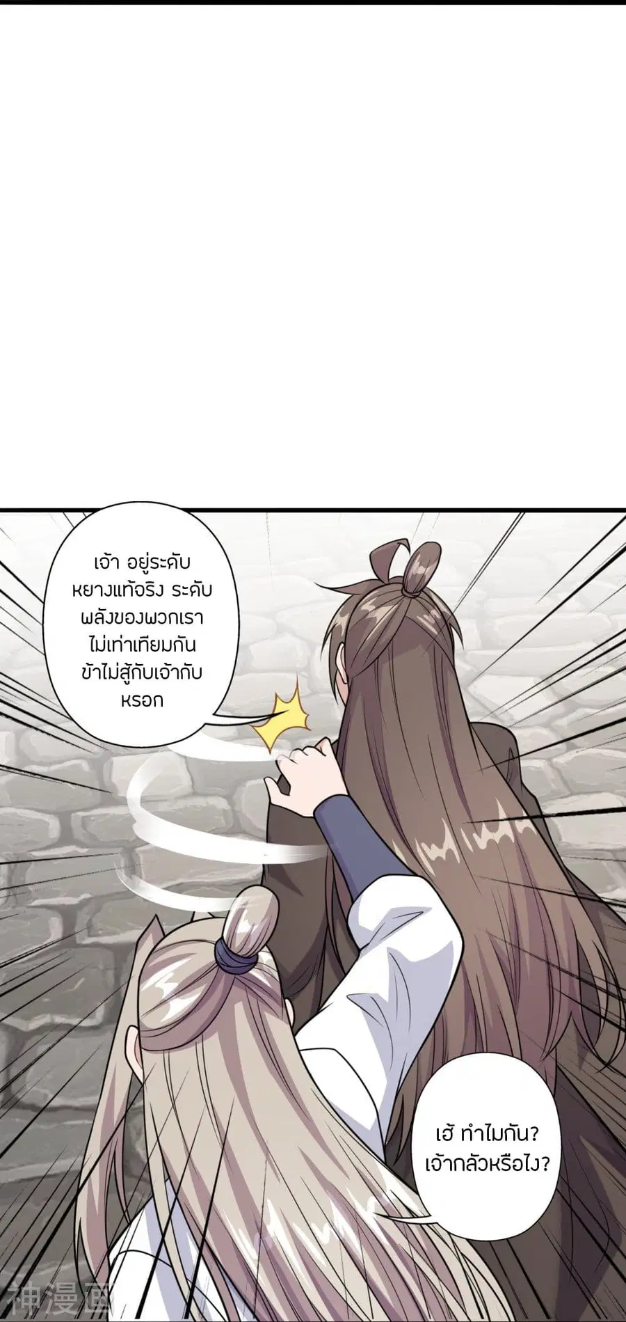 Banished Disciple’s Counterattack ราชาอมตะผู้ถูกขับไล่ ตอนที่ 203 หน้า 15