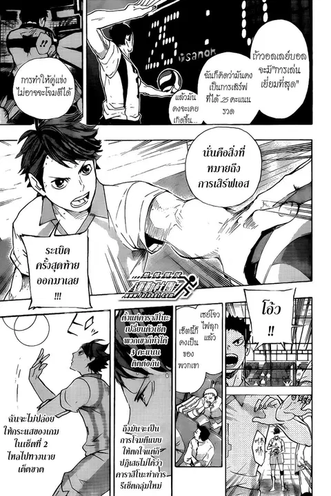 Haikyuu!! ตอนที่ 55 หน้า 7