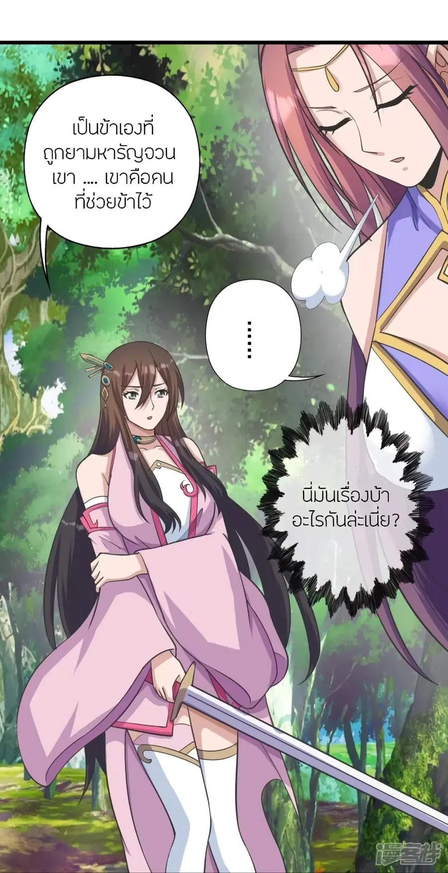 Banished Disciple’s Counterattack ราชาอมตะผู้ถูกขับไล่ ตอนที่ 273 หน้า 11