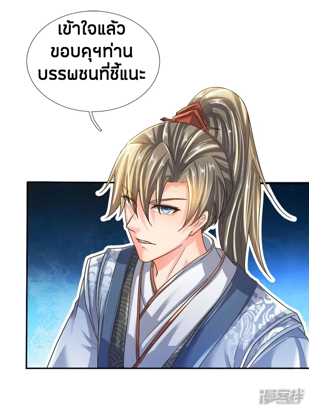 Sky Sword God ตอนที่ 219 หน้า 12