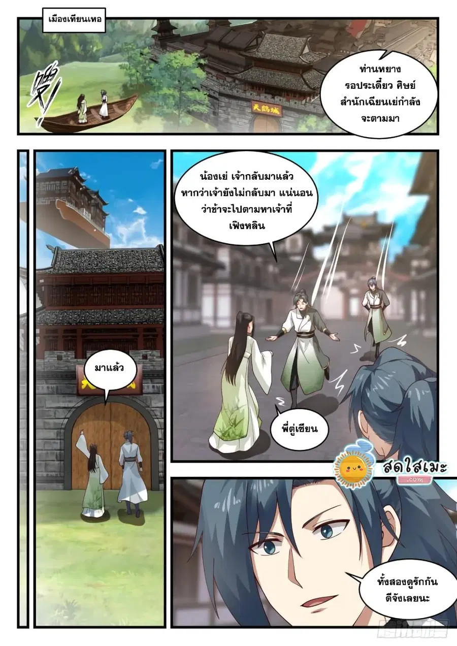 Martial Peak ตอนที่ 1801 หน้า 7