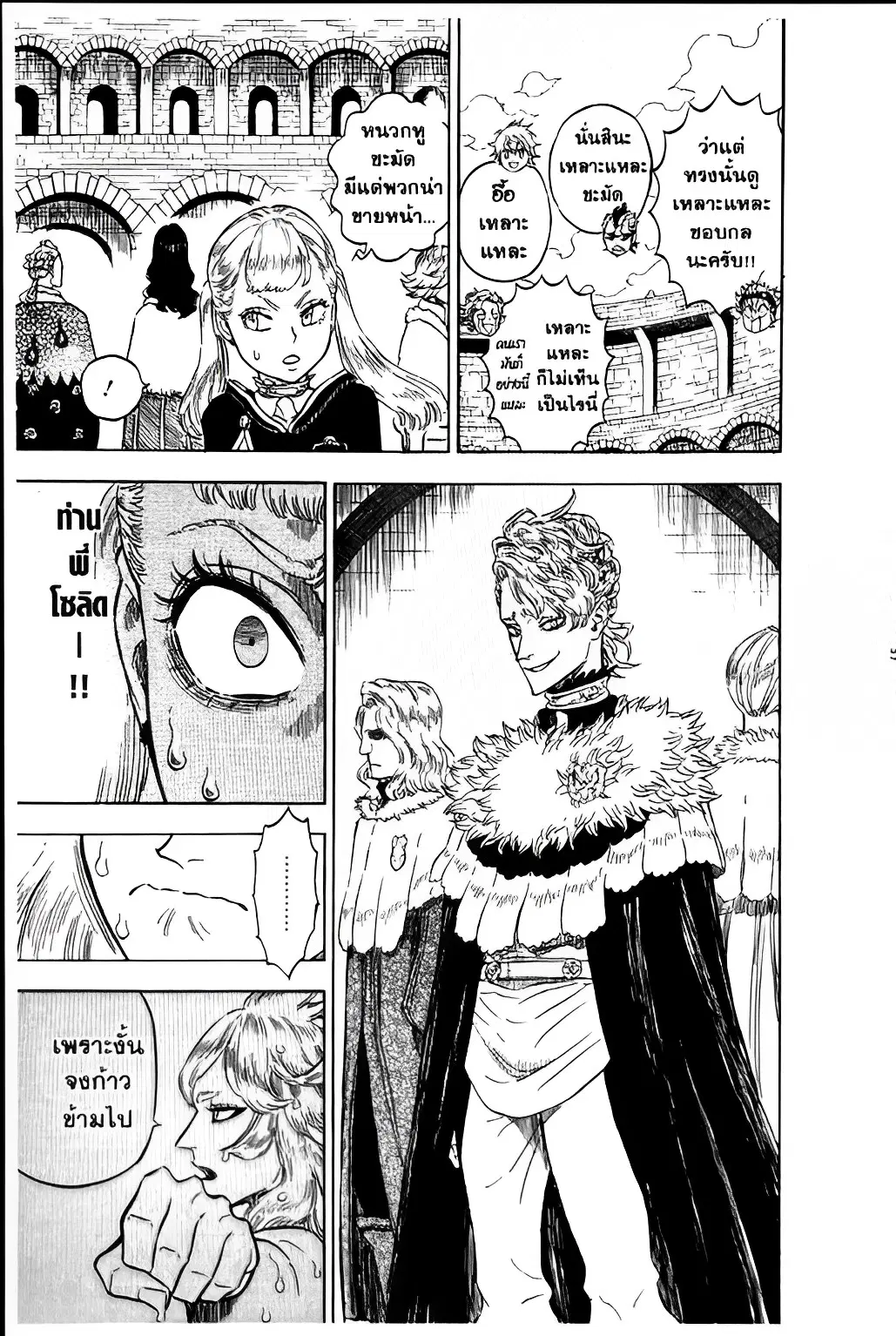 Black Clover ตอนที่ 112 หน้า 15