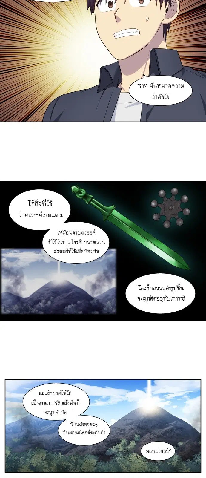 The Gamer ตอนที่ 383 หน้า 16