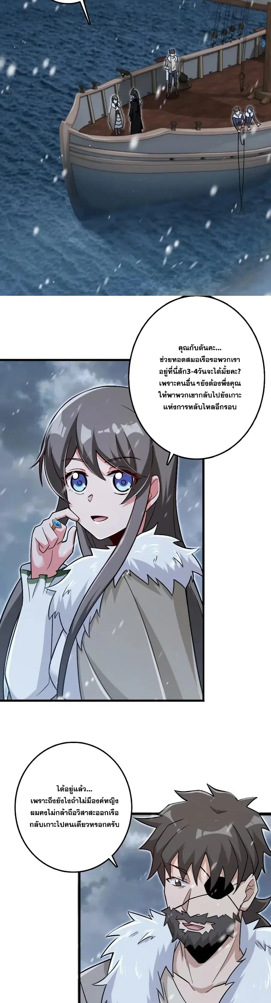 Release That Witch ตอนที่ 202 หน้า 6
