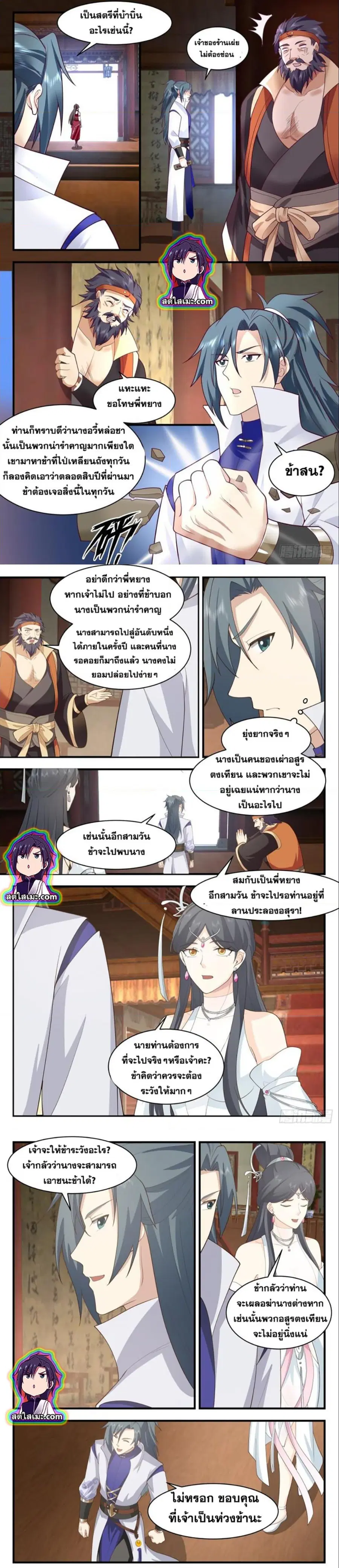 Martial Peak ตอนที่ 2724 หน้า 6
