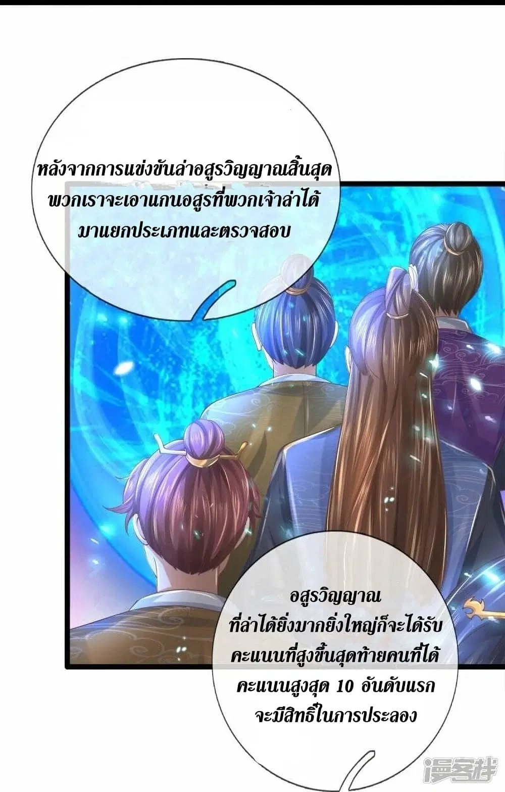 Sky Sword God ตอนที่ 488 หน้า 30