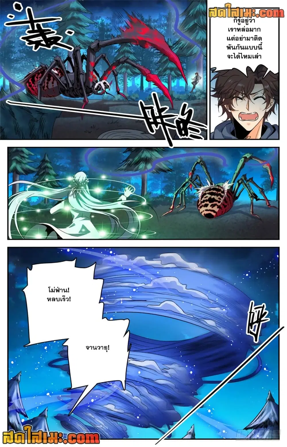 Versatile Mage ตอนที่ 240 หน้า 6