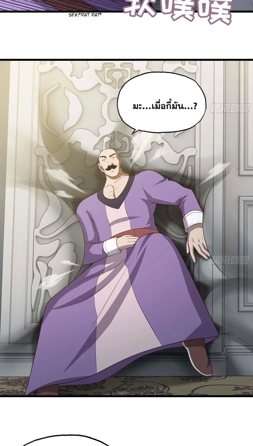 My Wife is a Demon Queen ตอนที่ 235 หน้า 13