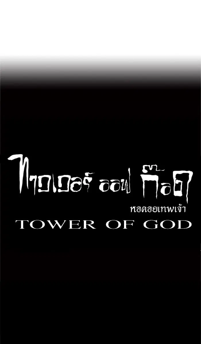 Tower of God ตอนที่ 52 หน้า 49
