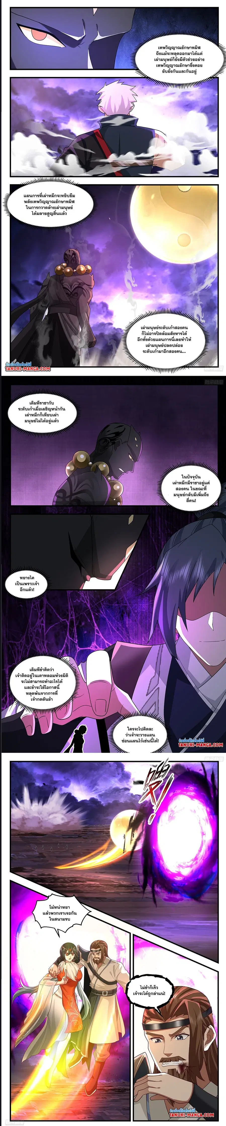 Martial Peak ตอนที่ 3621 หน้า 4