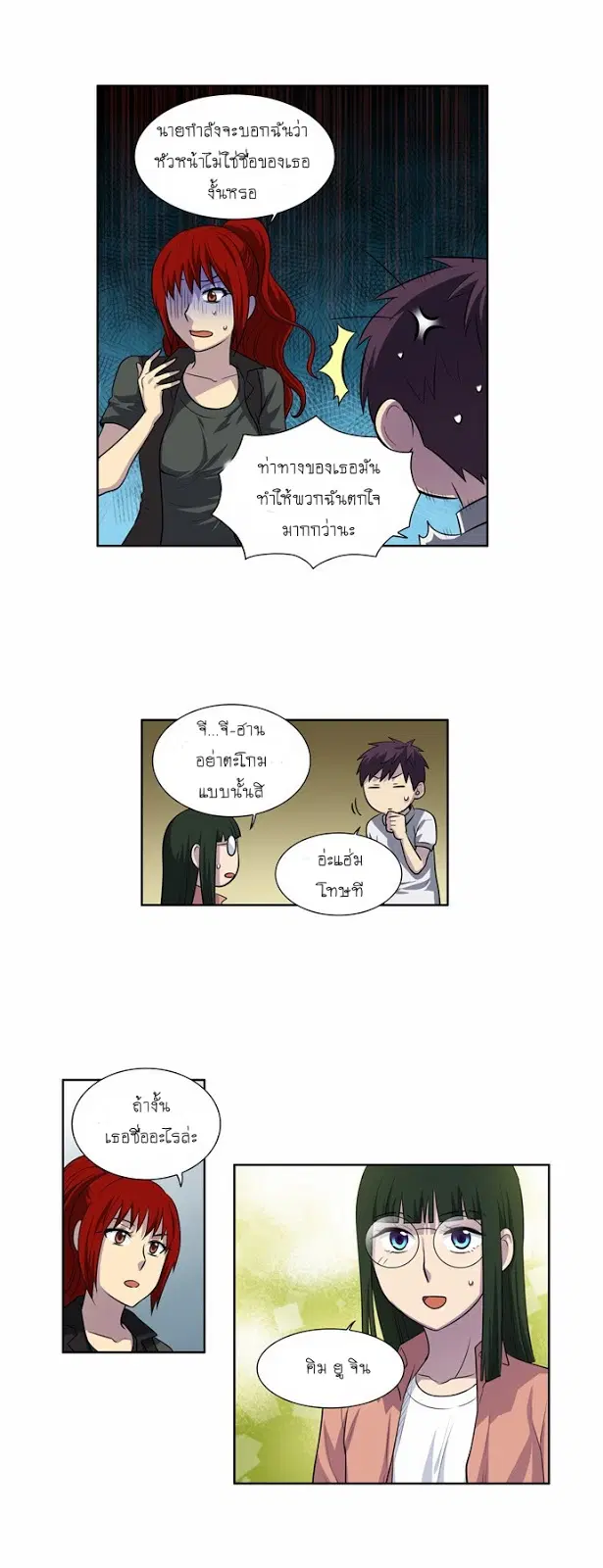 The Gamer ตอนที่ 128 หน้า 18
