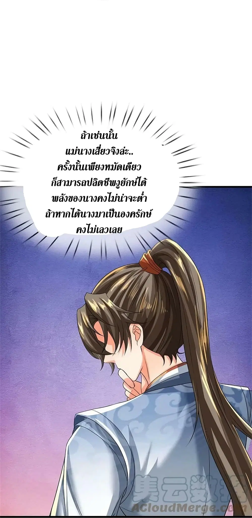 Sky Sword God ตอนที่ 584 หน้า 38