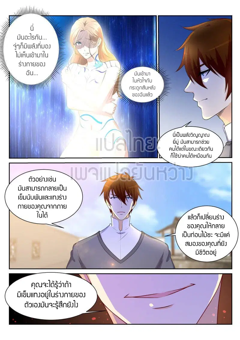 Rebirth Of The Urban Immortal Cultivator ตอนที่ 151 หน้า 9