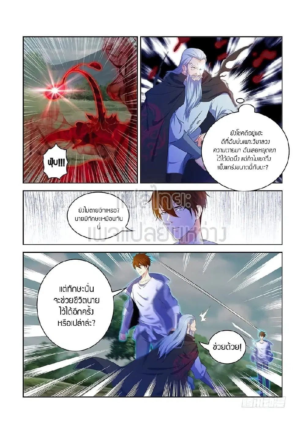 Rebirth Of The Urban Immortal Cultivator ตอนที่ 348 หน้า 6