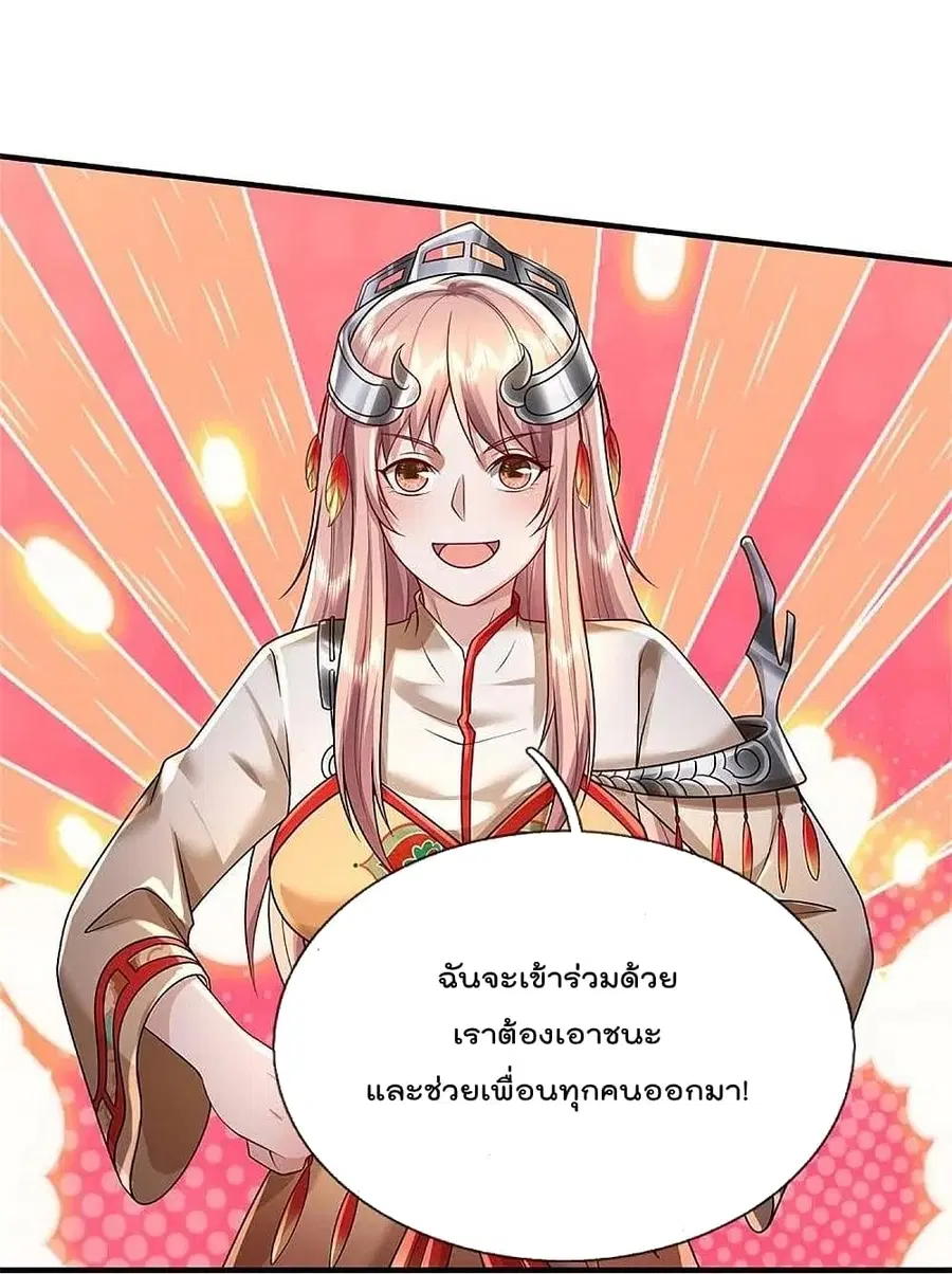 I’m the Great Immortal ตอนที่ 382 หน้า 23