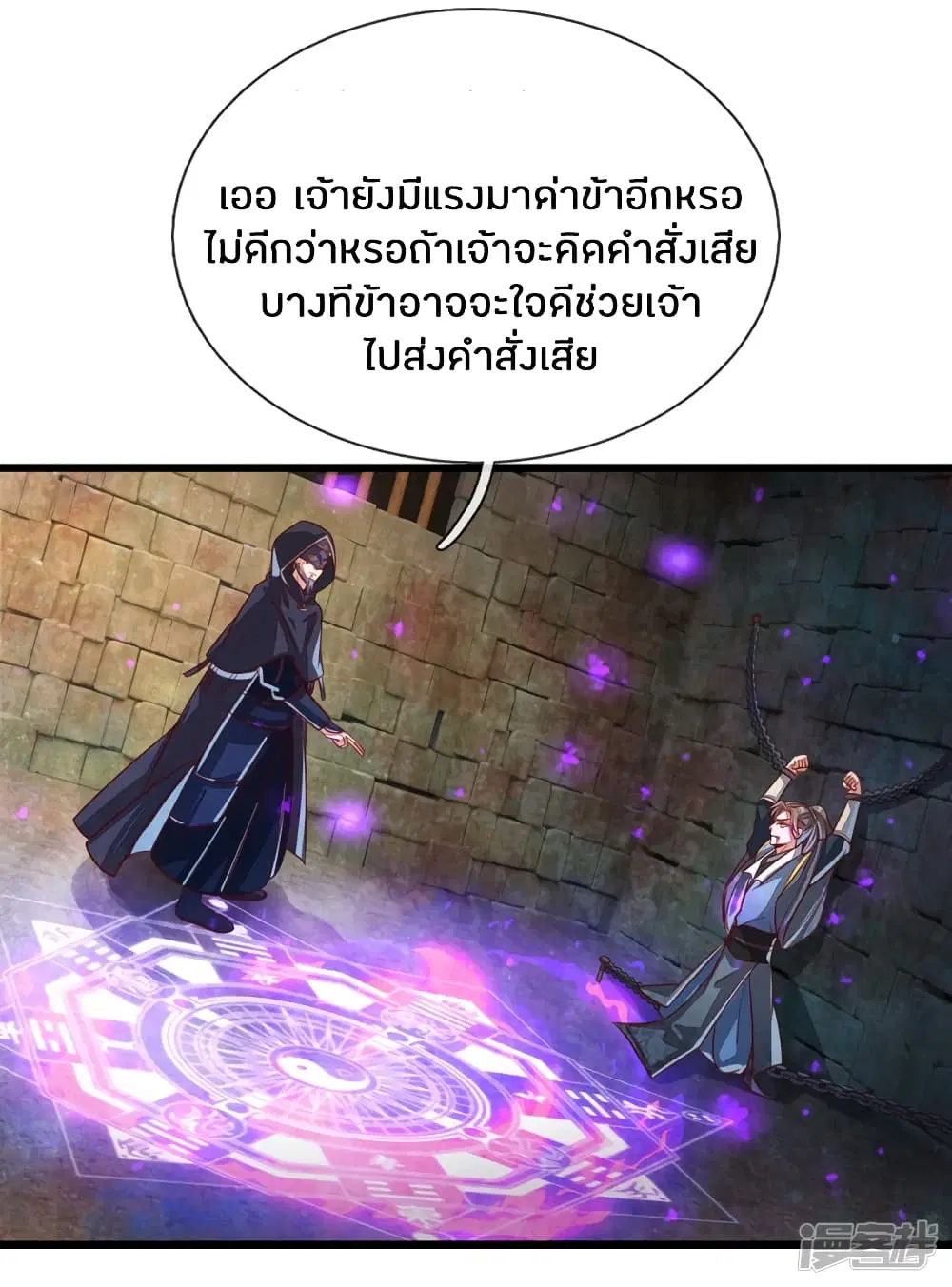 Sky Sword God ตอนที่ 151 หน้า 6