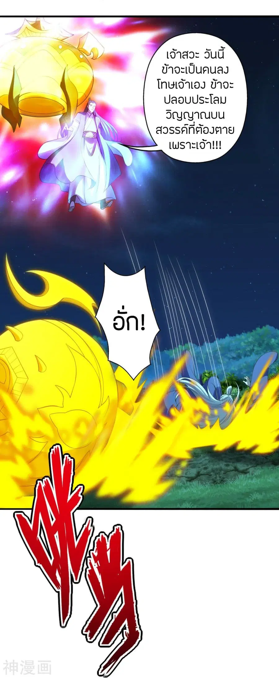 Banished Disciple’s Counterattack ราชาอมตะผู้ถูกขับไล่ ตอนที่ 231 หน้า 38
