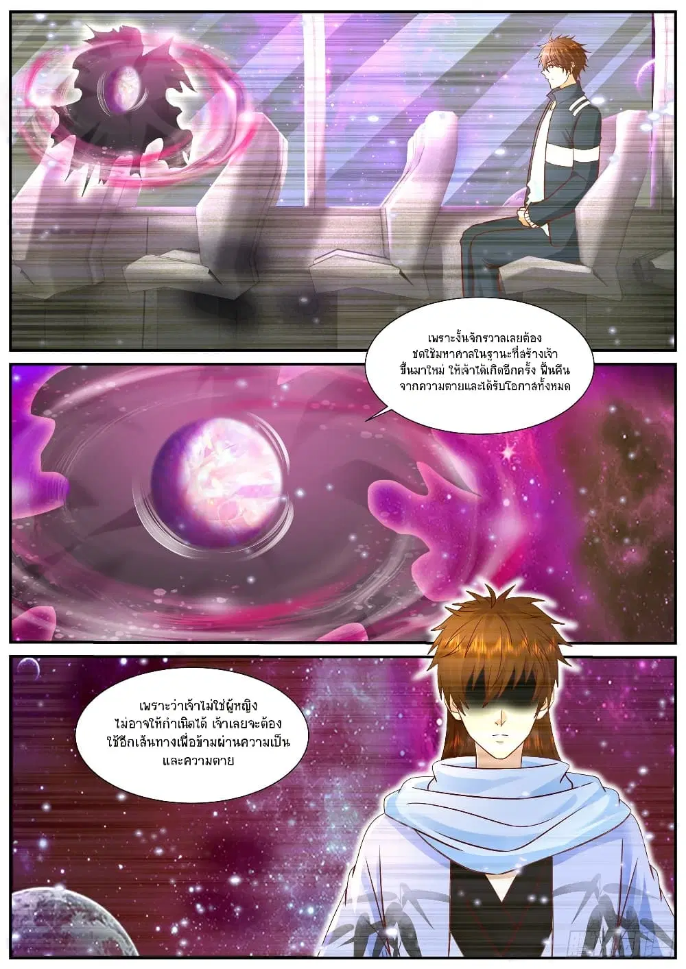 Rebirth Of The Urban Immortal Cultivator ตอนที่ 915 หน้า 9