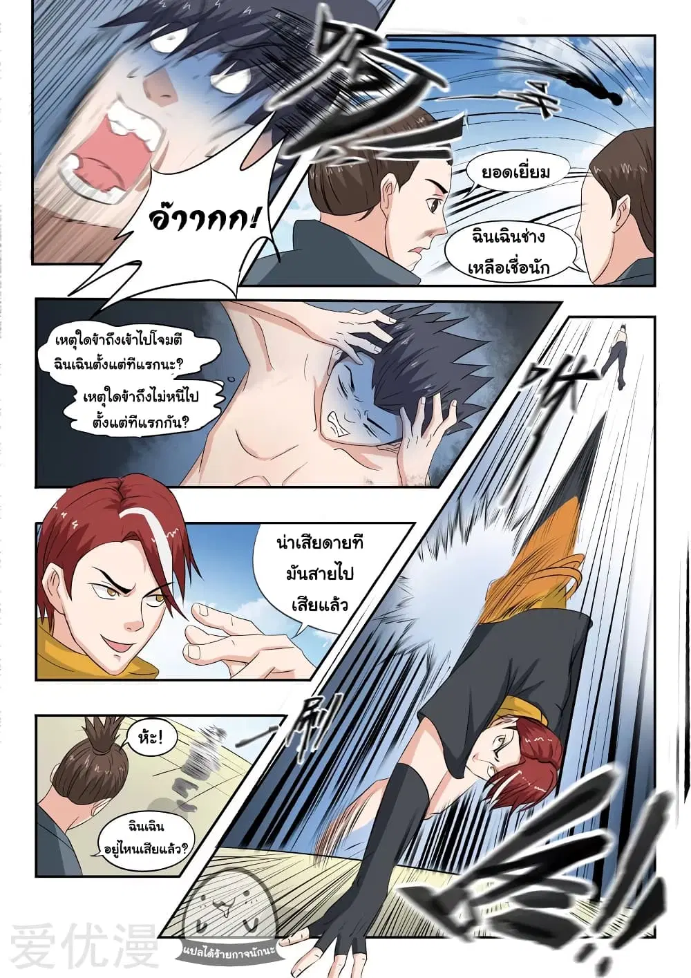 Martial Master ตอนที่ 97 หน้า 7
