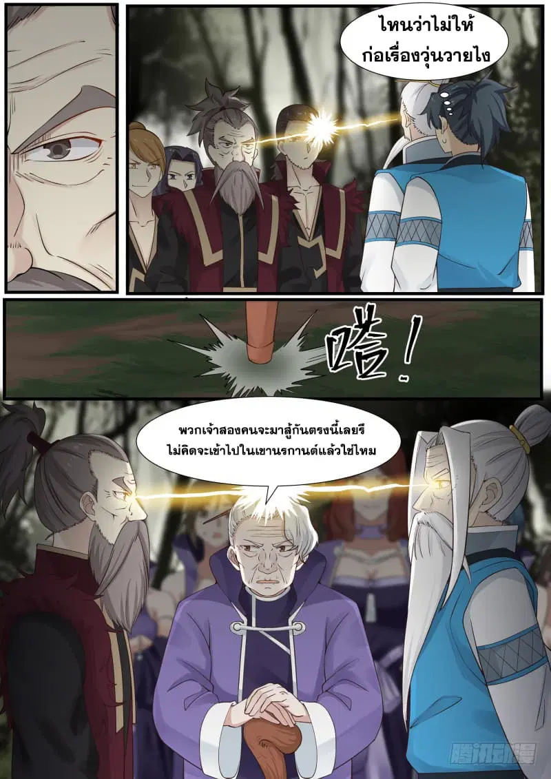 Martial Peak ตอนที่ 143 หน้า 10