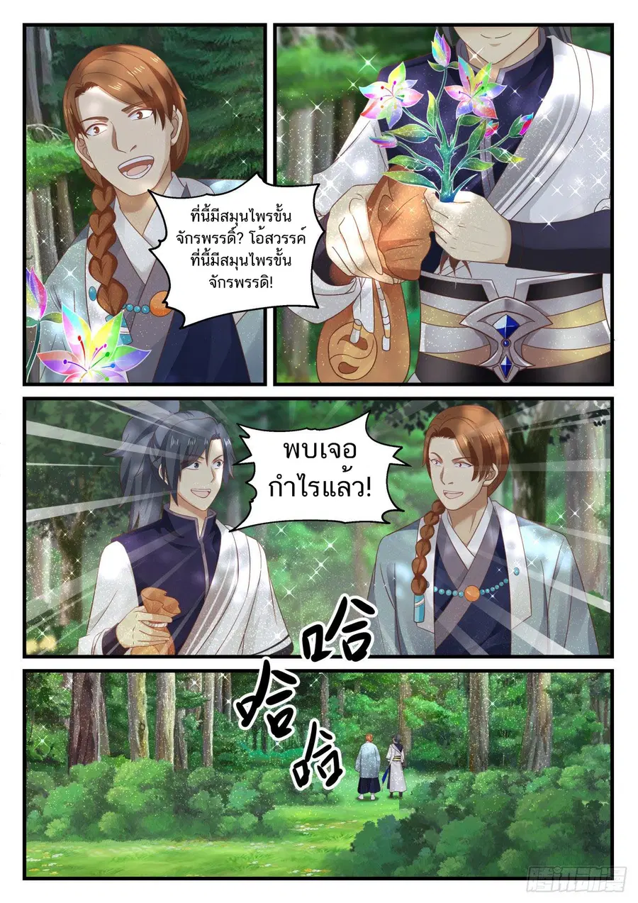 Martial Peak ตอนที่ 866 หน้า 11