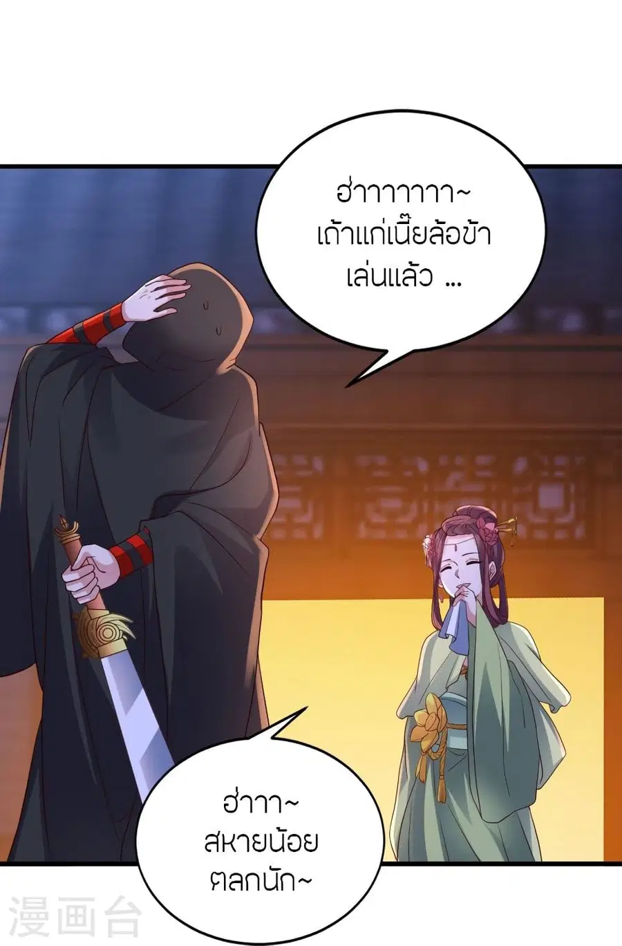 Banished Disciple’s Counterattack ราชาอมตะผู้ถูกขับไล่ ตอนที่ 295 หน้า 25