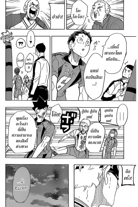 Haikyuu!! ตอนที่ 298 หน้า 12