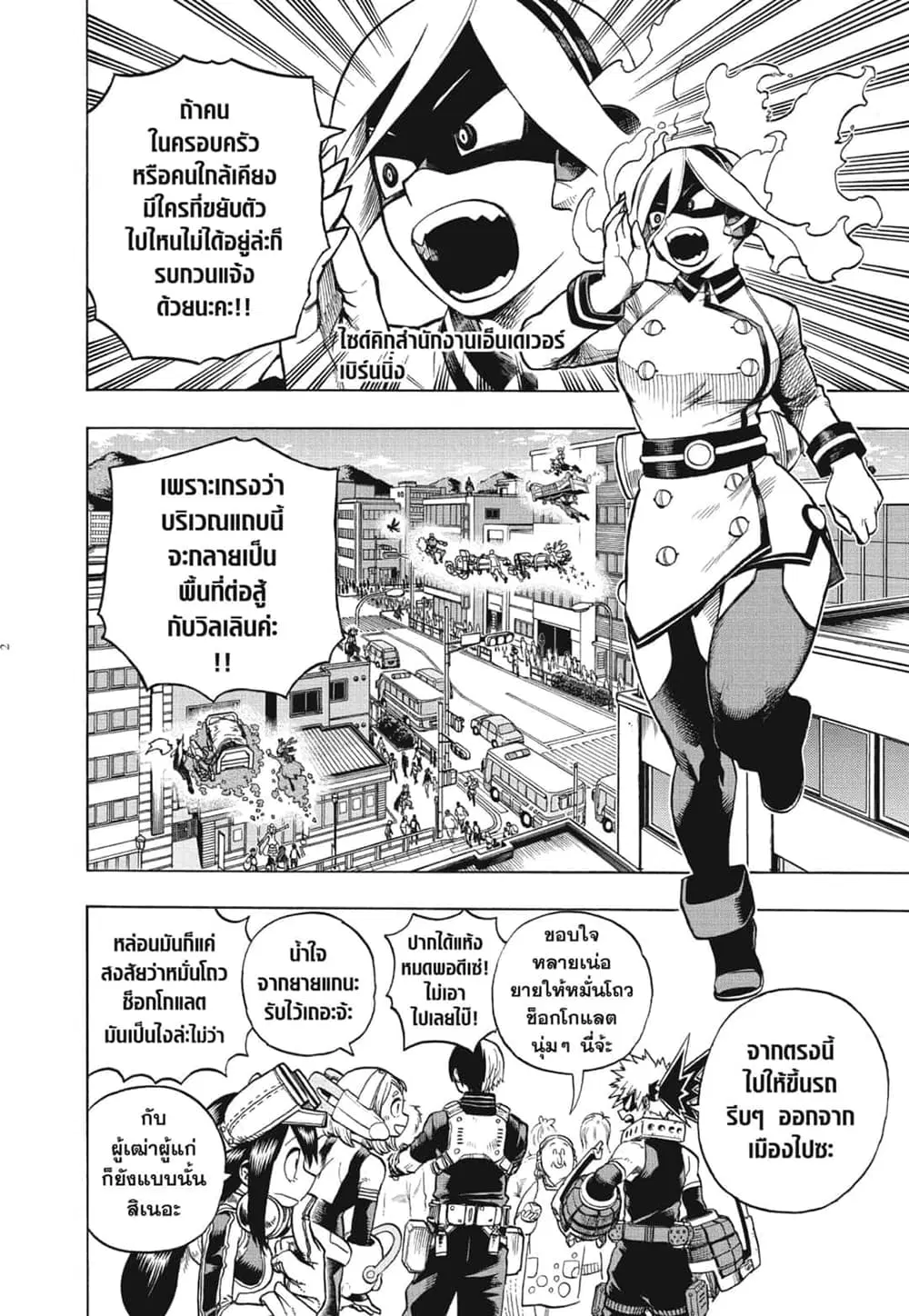 Boku no Hero Academia (My Hero Academia) ตอนที่ 272 หน้า 2