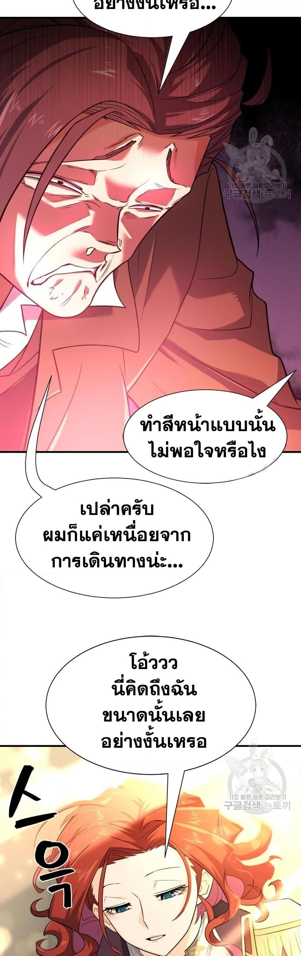 The World’s Best Engineer ยอดสถาปนิกผู้พิทักษ์อาณาจักร ตอนที่ 96 หน้า 45