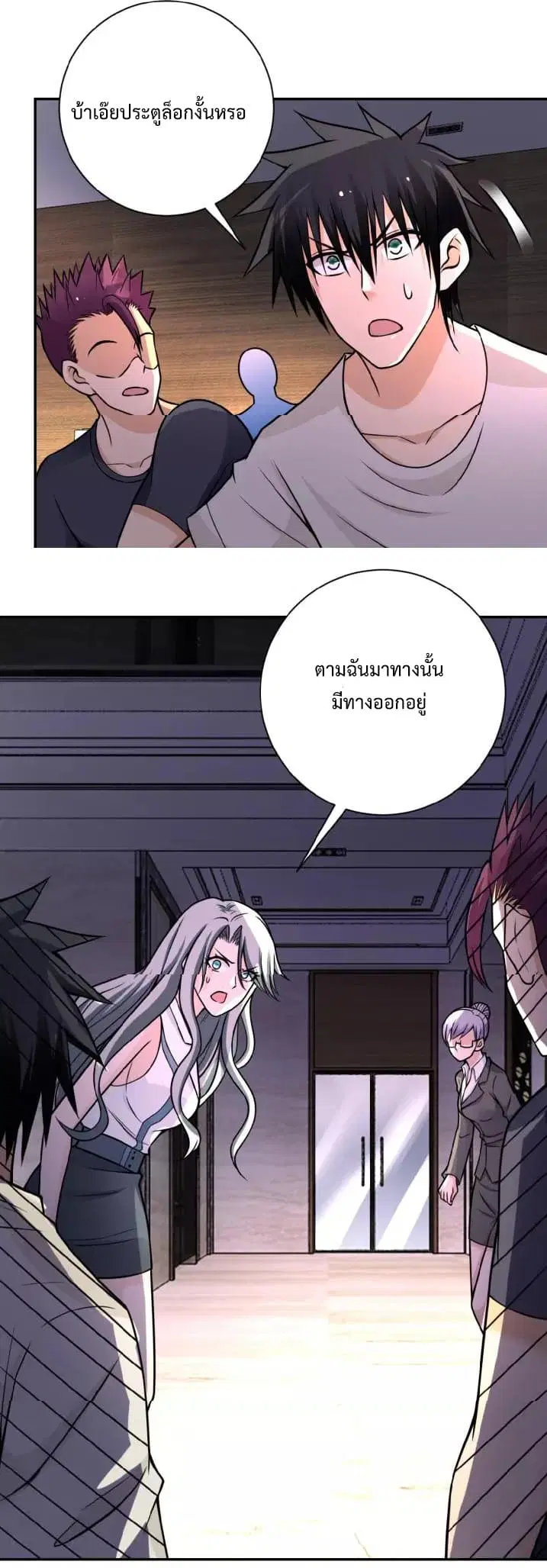 Apocalyptic Super System ตอนที่ 25 หน้า 13