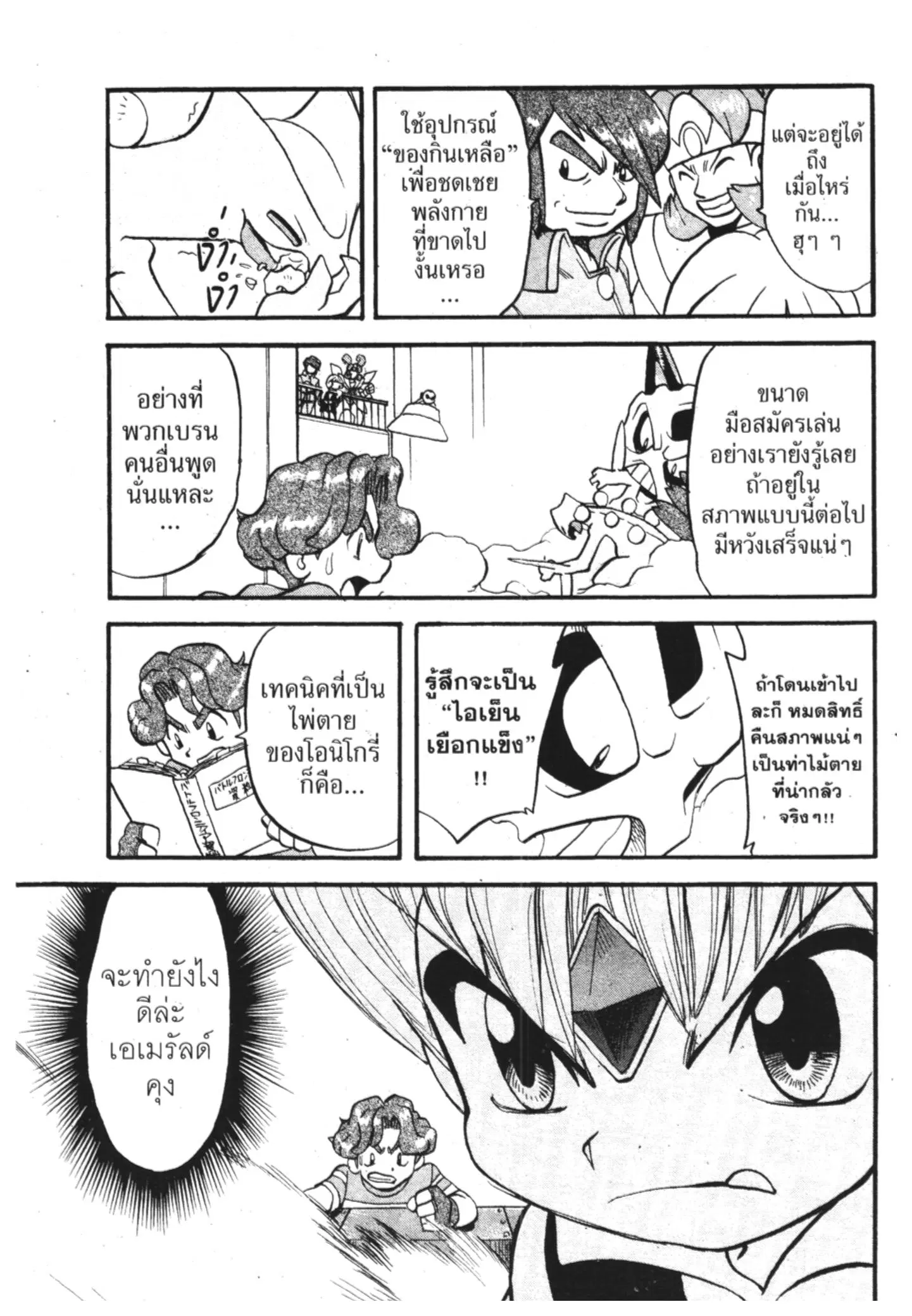 Pokémon ตอนที่ 307 หน้า 9