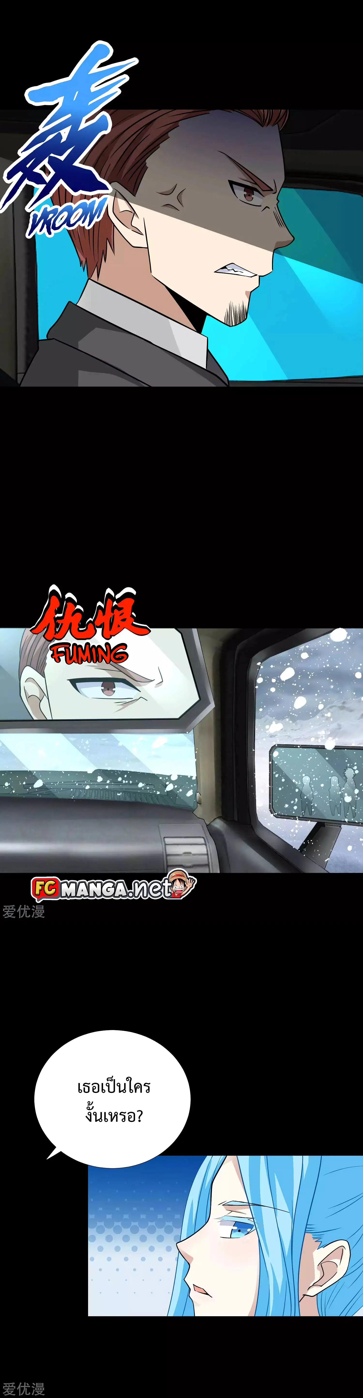The King of Doom ตอนที่ 195 หน้า 6
