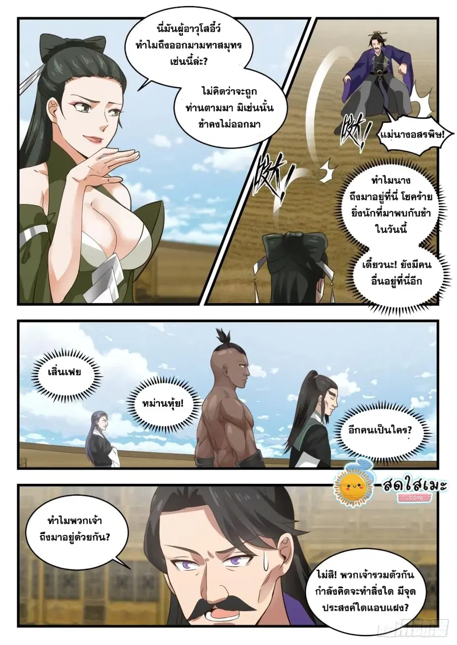Martial Peak ตอนที่ 1841 หน้า 12