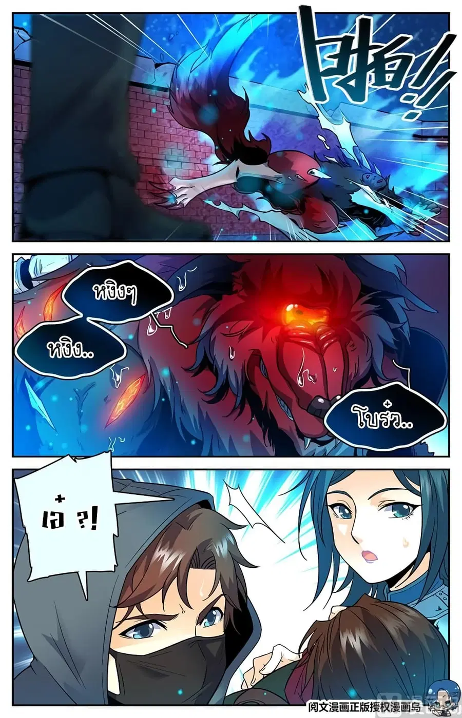 Versatile Mage ตอนที่ 43 หน้า 8