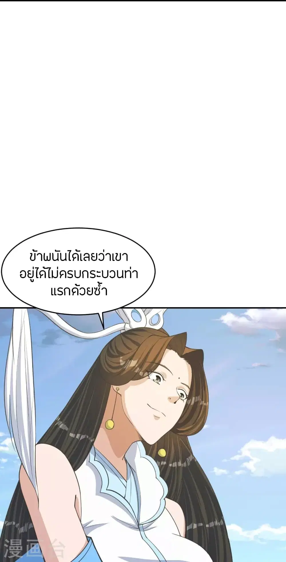 Banished Disciple’s Counterattack ราชาอมตะผู้ถูกขับไล่ ตอนที่ 250 หน้า 68