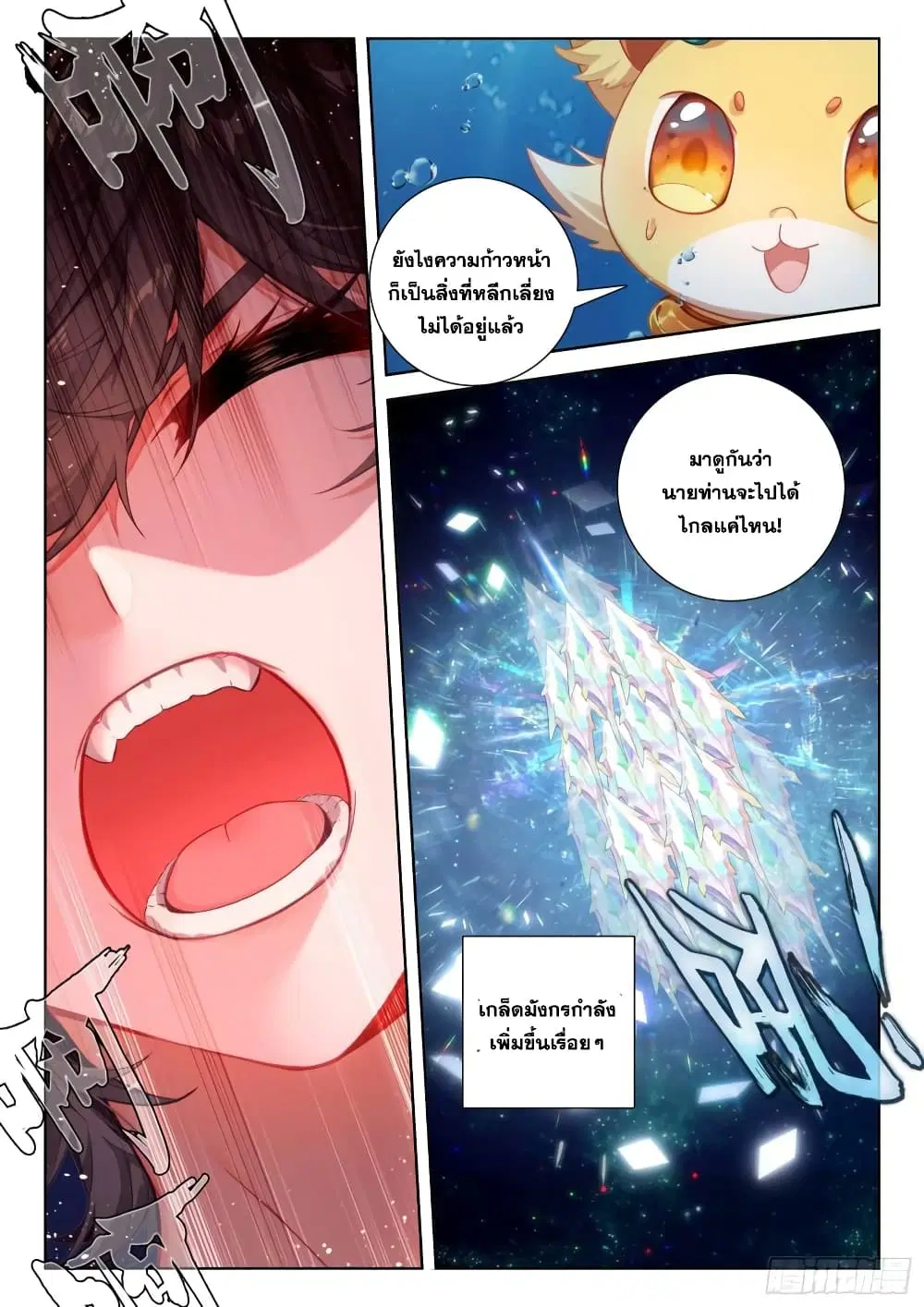 Douluo Dalu IV: Zhongji Douluo ตอนที่ 347 หน้า 16