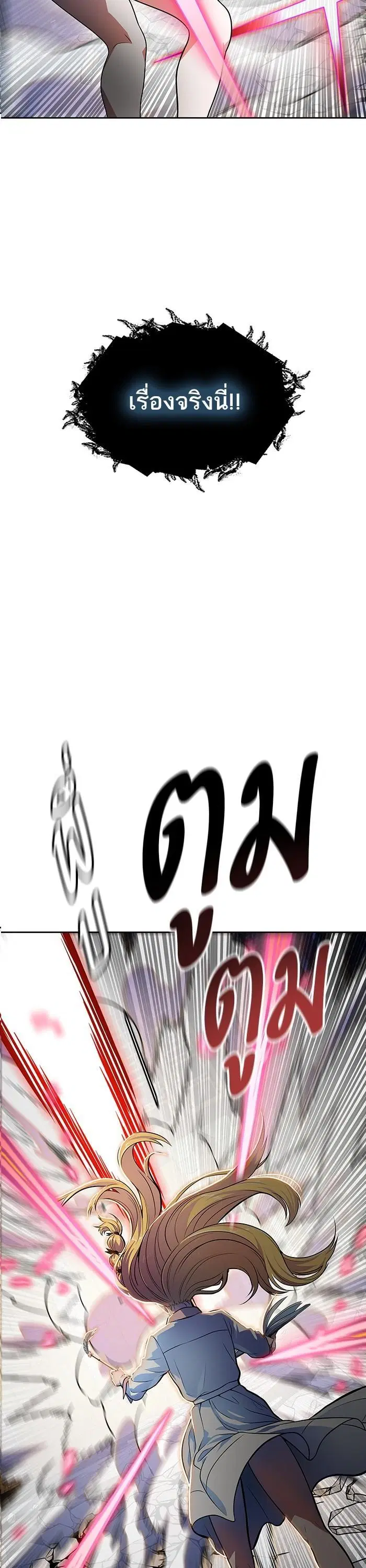 Tower of God ตอนที่ 569 หน้า 38
