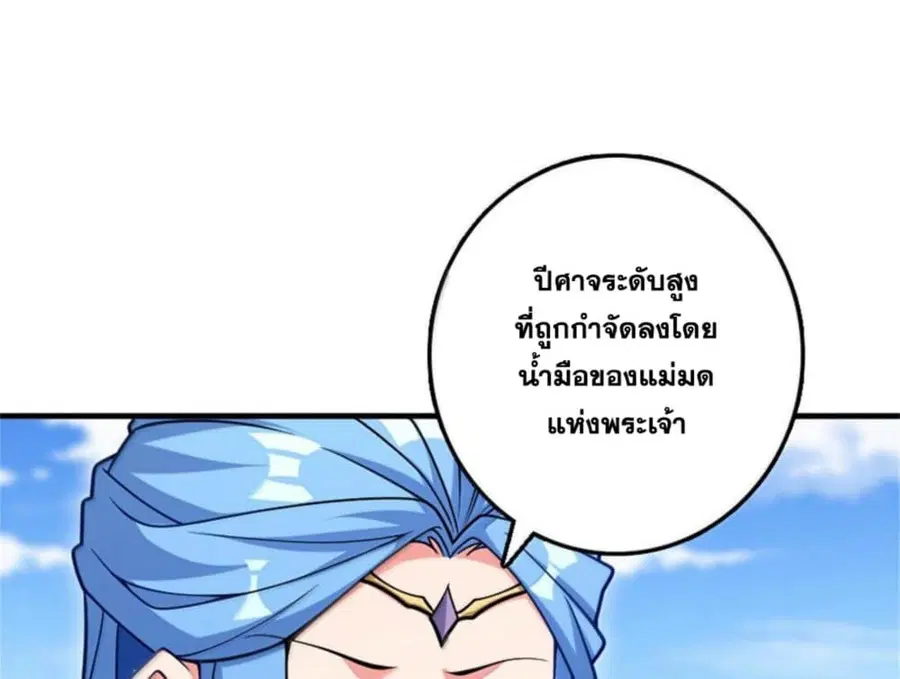 Release That Witch ตอนที่ 588 หน้า 53