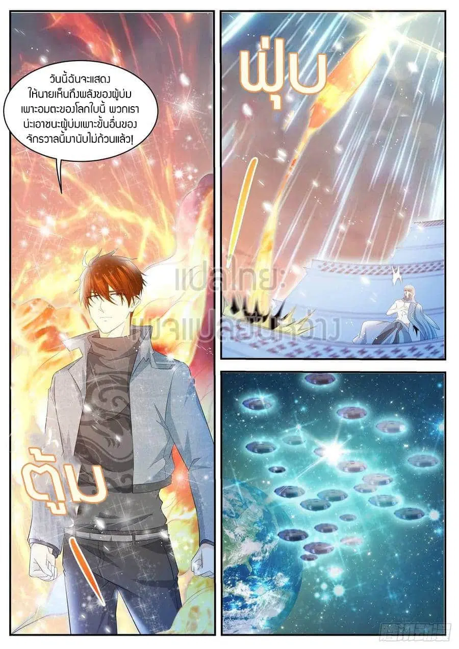 Rebirth Of The Urban Immortal Cultivator ตอนที่ 413 หน้า 7
