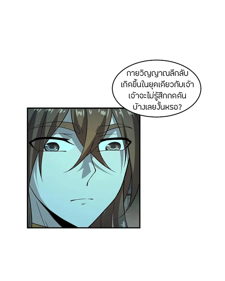 Banished Disciple’s Counterattack ราชาอมตะผู้ถูกขับไล่ ตอนที่ 198 หน้า 25