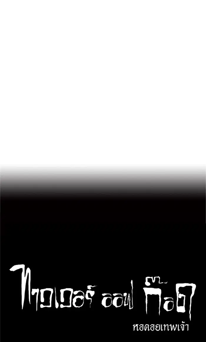 Tower of God ตอนที่ 218 หน้า 47