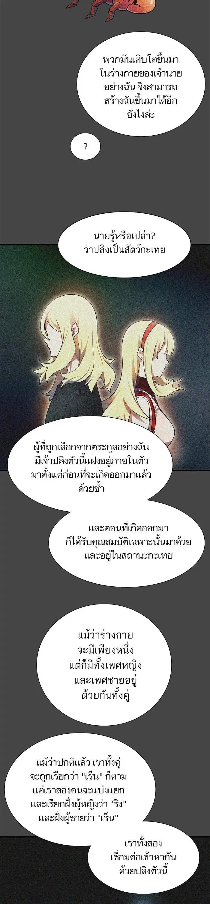 Tower of God ตอนที่ 561 หน้า 18