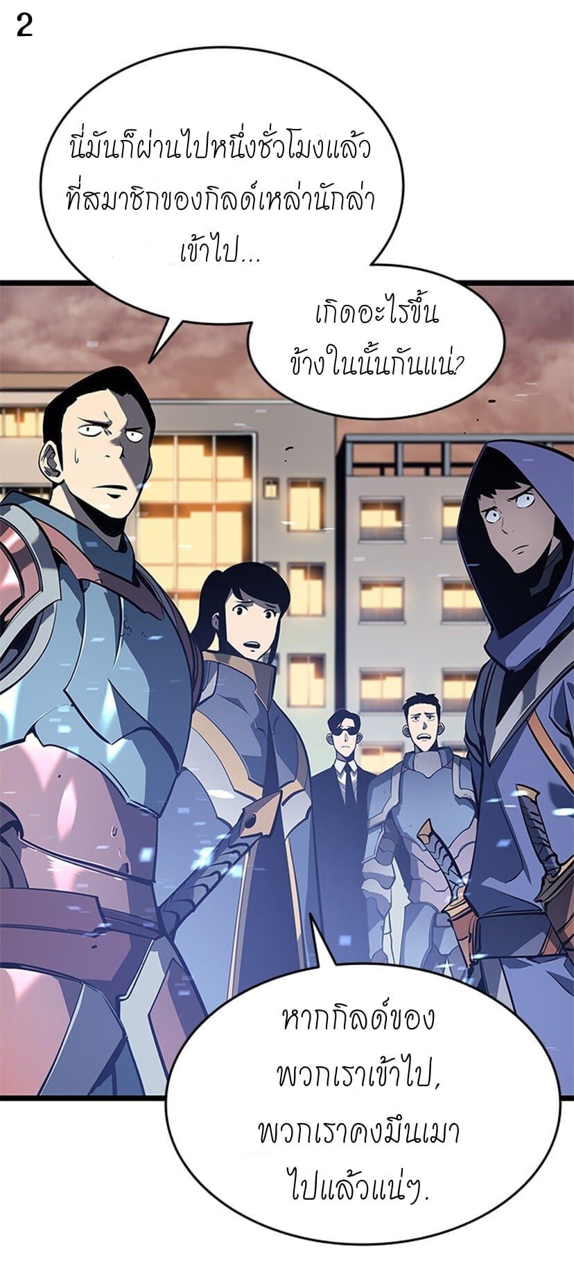 Solo Leveling โซโล่เลเวลลิ่ง ตอนที่ 131 หน้า 2